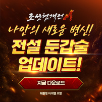 (자사)조선협객전M_전설둔갑술업뎃(9/9)