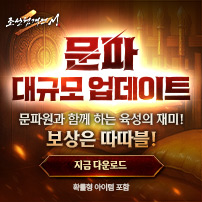(자사) 조선협객전2M_문파 무기고(9/10)