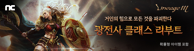 리니지M 3Q 출시(9/17~9/24)