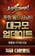 (자사) 조선협객전2M_월드사냥터(9/18)