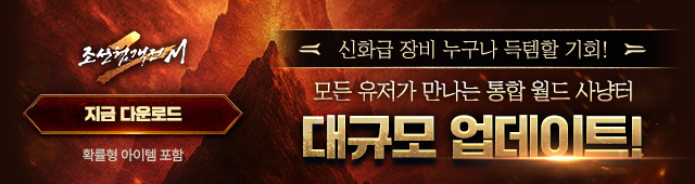 (자사) 조선협객전2M_월드사냥터(9/18)