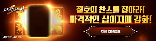 (자사) 조선협객전2M_십이지패(10/15)