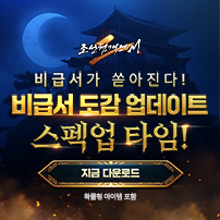 (자사) 조선협객전2M_비급서 도감(10/22)