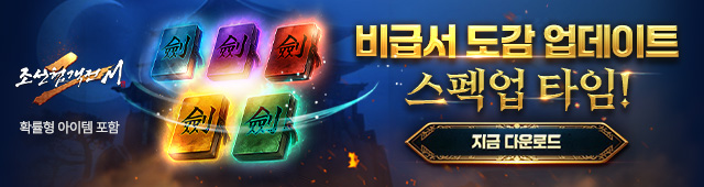 (자사) 조선협객전2M_비급서 도감(10/22)