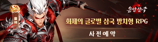 음양삼국:용의그림자