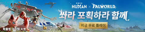 원스휴먼_팰월드