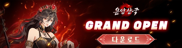 음양삼국:용의그림자