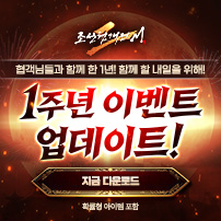 (자사) 조선협객전2M_1주년(11/19)