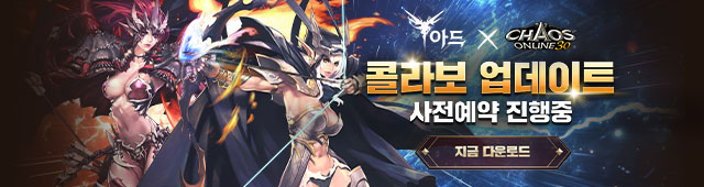 아드 콜라보(12/3~12/10)