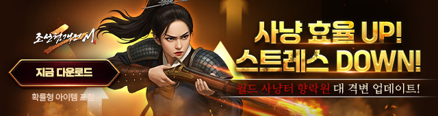 (자사) 조선협객전2M_월드사냥터리뉴얼(12/10)