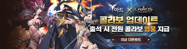 아드(콜라보) 출시 (12/25~12/31)