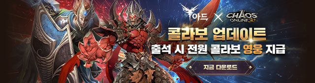 아드(콜라보) 출시 (12/25~12/31)