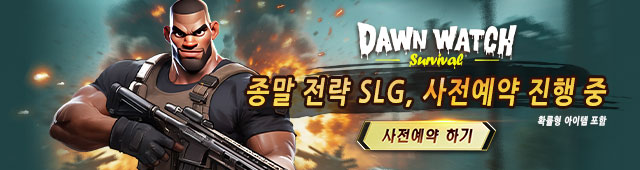 Dawn Watch 사전예약(12/26~1/3)