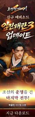 (자사) 조선협객전2M_임진왜란3(1/21)
