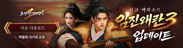 (자사) 조선협객전2M_임진왜란3(1/21)