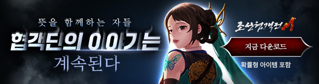 (자사)조선협객전M_협객전이야기(1/21)