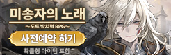 미송자의노래 사전예약(1/29~2/4)