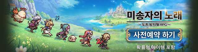 미송자의노래 사전예약(1/29~2/4)