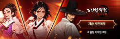 (자사) 조선협객전 클래식_사전예약(1/28)