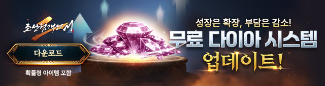 (자사) 조선협객전2M_무료다이아(2/4)