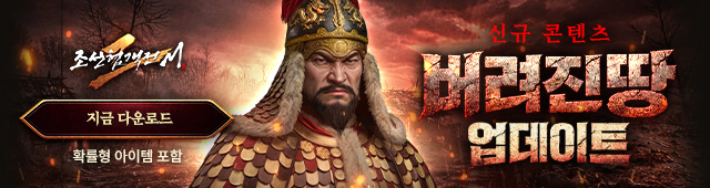 (자사) 조선협객전2M_버려진 땅(2/11)