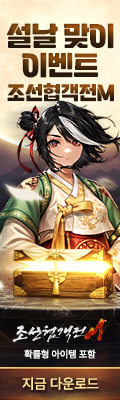 (자사)조선협객전M_설날맞이(2/12)