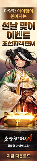 (자사)조선협객전M_설날맞이(2/12)