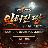 (자사) 조선협객전2M_월드사냥터(2/25)