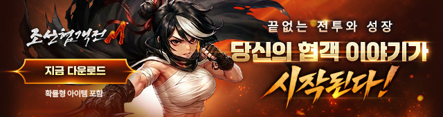 (자사)조선협객전M_협객이야기(3/24)