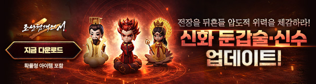 (자사) 조선협객전2M_신화 둔갑/신수(3/25)