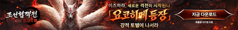 (자사) 조선협객전 클래식_요코히메 등장(4/8)