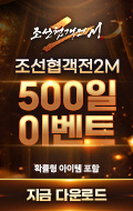 (자사) 조선협객전2M_500일(4/8)