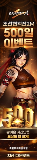 (자사) 조선협객전2M_500일(4/8)