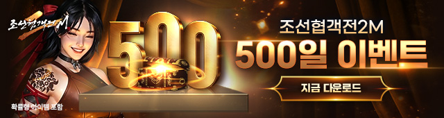 (자사) 조선협객전2M_500일(4/8)