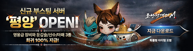 (자사) 조선협객전2M_신섭(4/15)