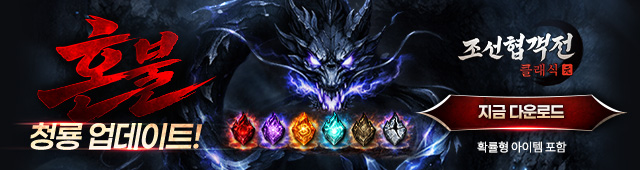 (자사) 조선협객전 클래식_혼불(4/15)