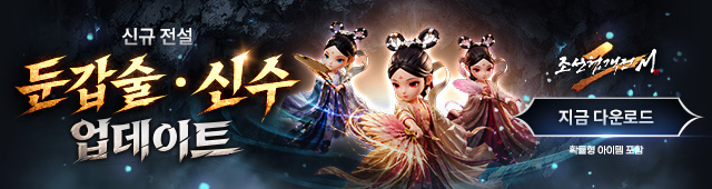 (자사) 조선협객전2M_둔갑술신수업뎃(4/22)