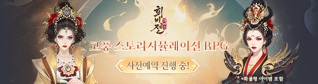 희비전 리버스(04/22~05/06)