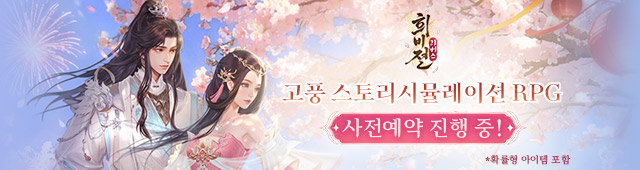 희비전 리버스(04/22~05/06)