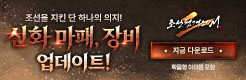 (자사) 조선협객전2M_신화 장비,마패(4/29)