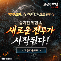 (자사) 조선협객전 클래식_후쿠오카(5/7)