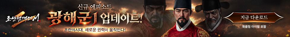 (자사) 조선협객전2M_광해군1(5/13)