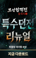 (자사) 조선협객전 클래식_특수던전(5/13)