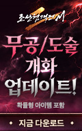 (자사) 조선협객전2M_무공/도술 개화(5/20)