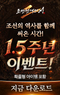 (자사) 조선협객전2M_1.5주년 이벤트(5/27)