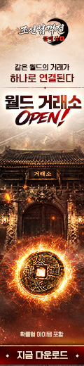 (자사) 조선협객전 클래식_월드거래소오픈(5/28)