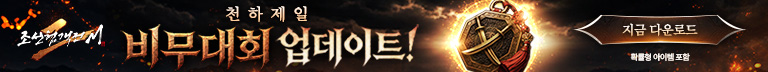 (자사) 조선협객전2M_천하제일 비무대회(6/4)