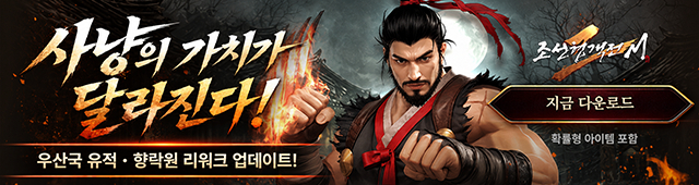 (자사) 조선협객전2M_리워크 업데이트(6/17)