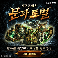 (자사) 조선협객전 클래식_문파토벌(6/17)