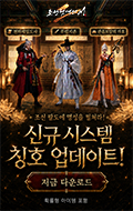 (자사) 조선협객전2M_칭호(7/1)